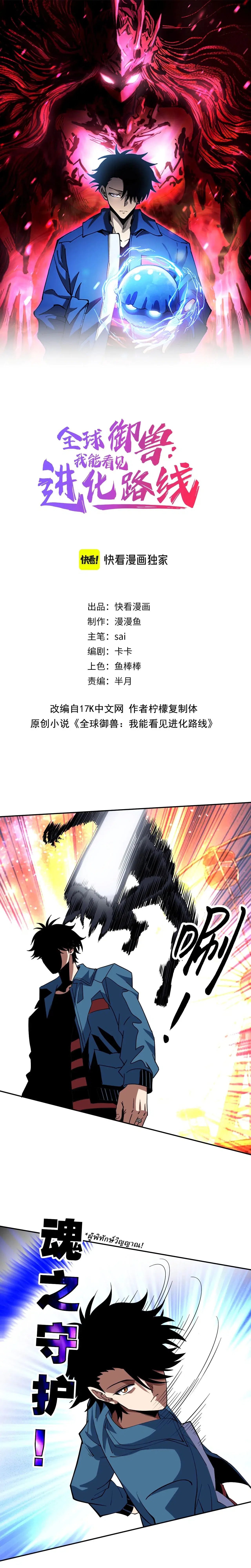 Global Beast Tamer I Can See the Path of Evolution ตอนที่ 83 หน้า 1