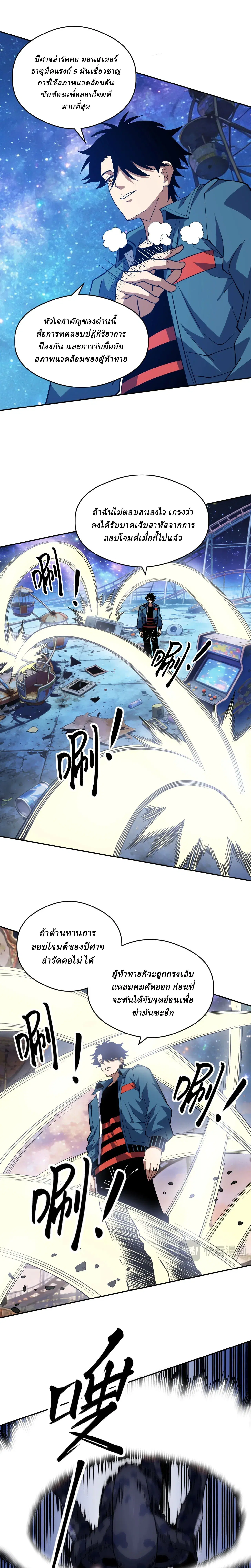 Global Beast Tamer I Can See the Path of Evolution ตอนที่ 83 หน้า 3