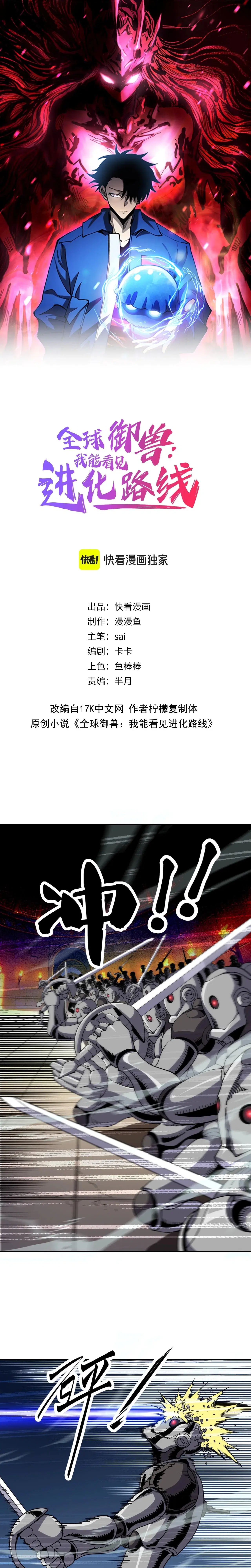 Global Beast Tamer I Can See the Path of Evolution ตอนที่ 84 หน้า 1