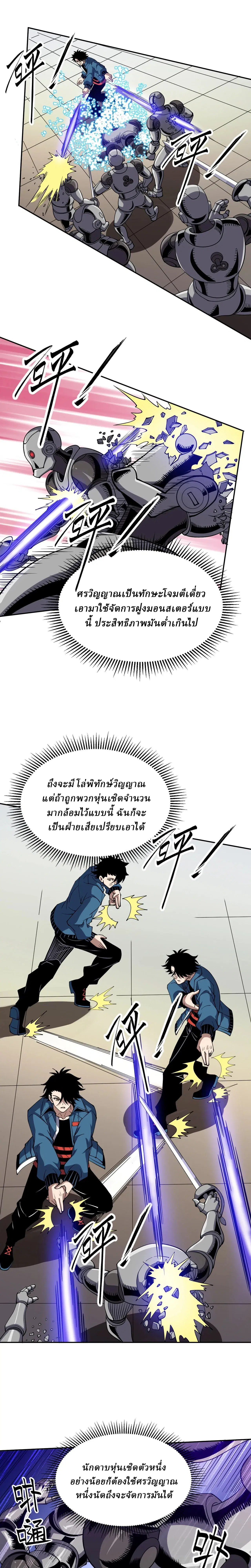 Global Beast Tamer I Can See the Path of Evolution ตอนที่ 84 หน้า 3
