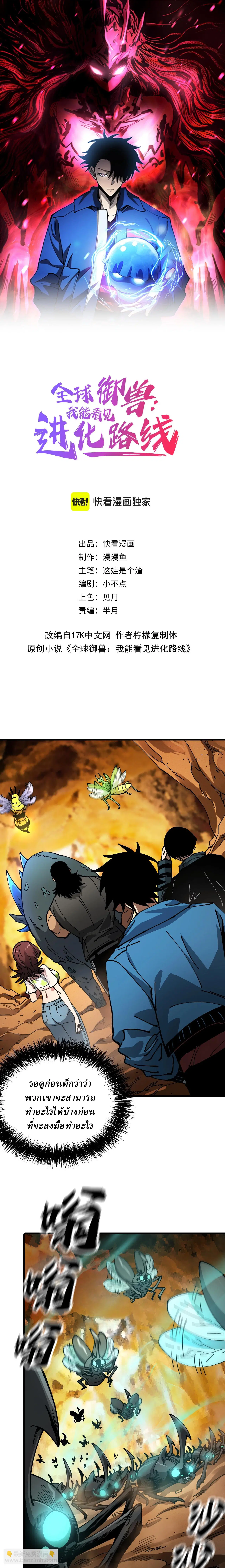 Global Beast Tamer I Can See the Path of Evolution ตอนที่ 9 หน้า 1