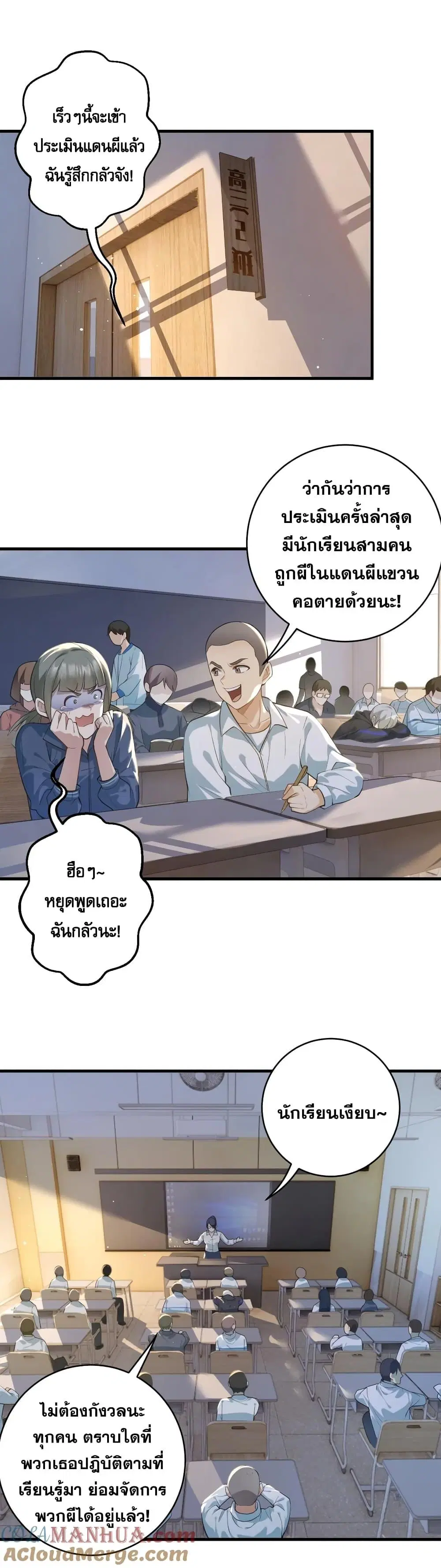 Global Ghost Control: There Are Hundreds of Millions of Ghosts in My Body ตอนที่ 1 หน้า 2
