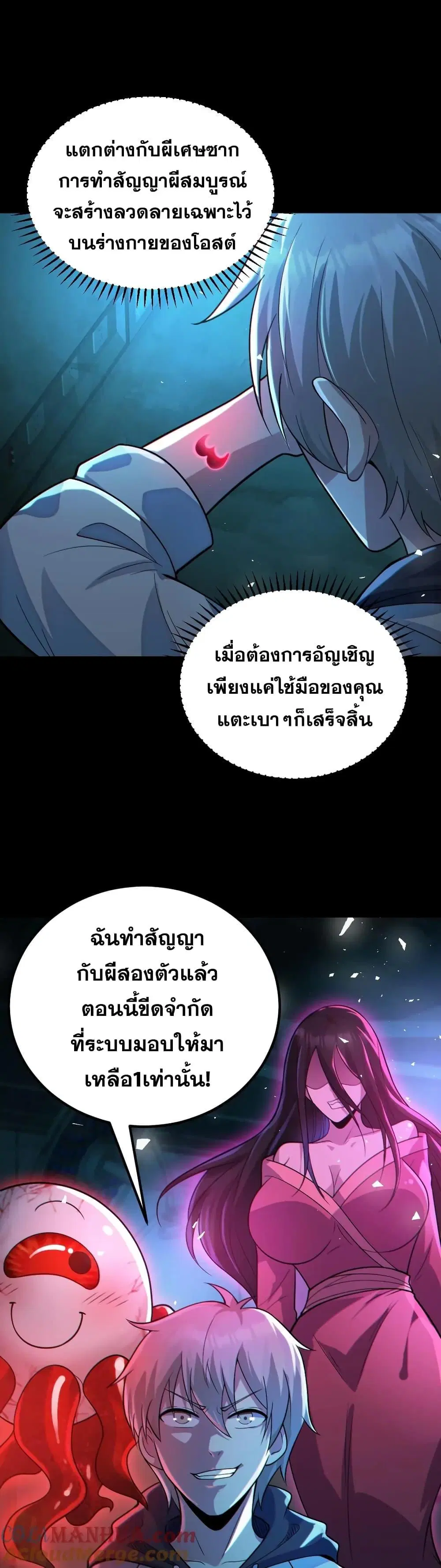 Global Ghost Control: There Are Hundreds of Millions of Ghosts in My Body ตอนที่ 10 หน้า 2
