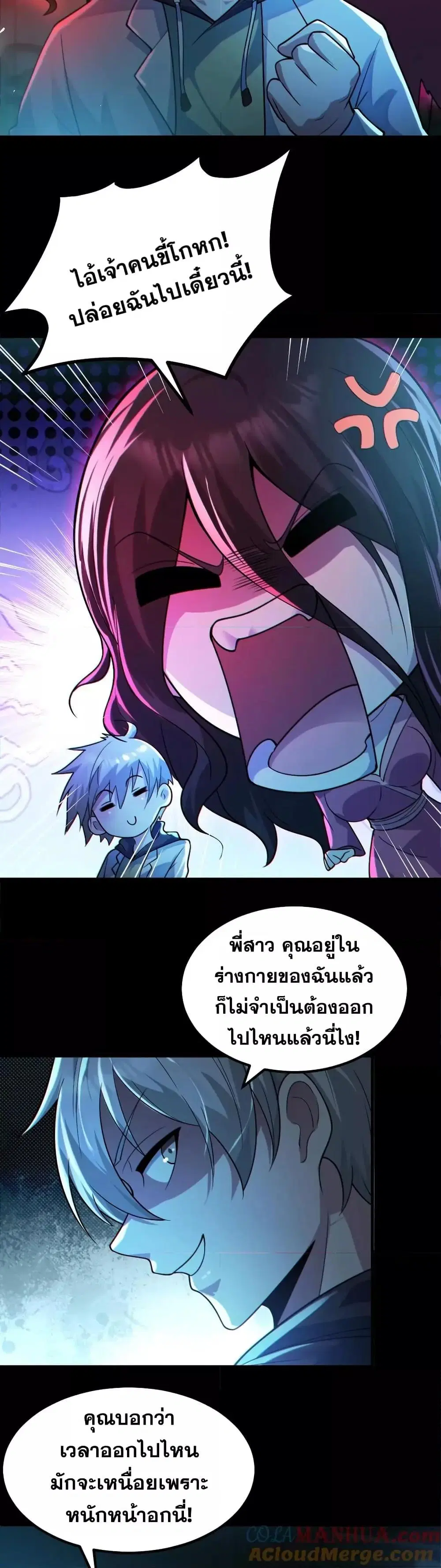 Global Ghost Control: There Are Hundreds of Millions of Ghosts in My Body ตอนที่ 10 หน้า 3