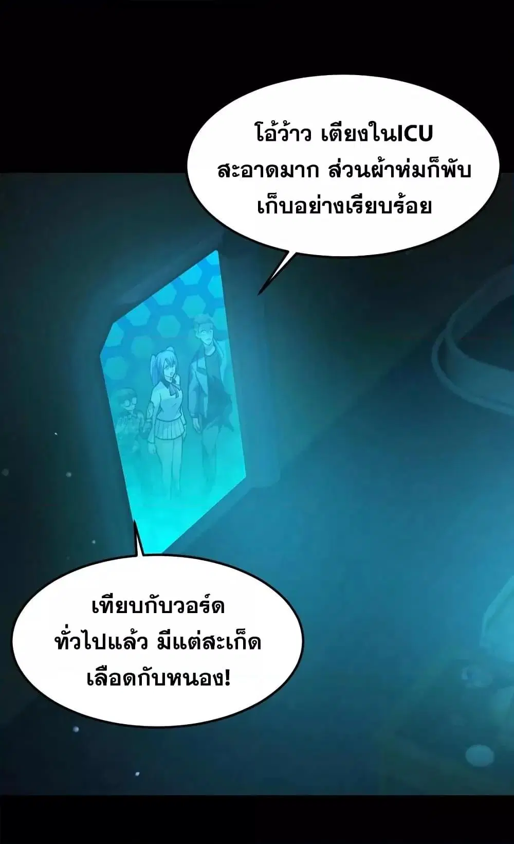 Global Ghost Control: There Are Hundreds of Millions of Ghosts in My Body ตอนที่ 11 หน้า 2