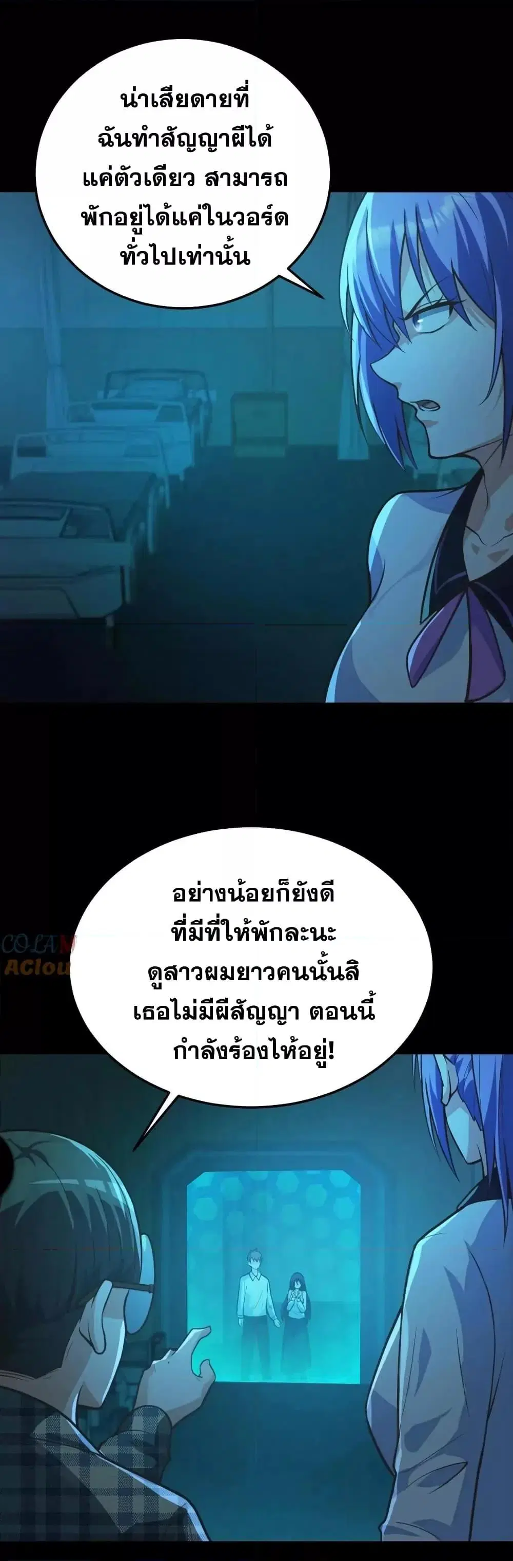 Global Ghost Control: There Are Hundreds of Millions of Ghosts in My Body ตอนที่ 11 หน้า 3