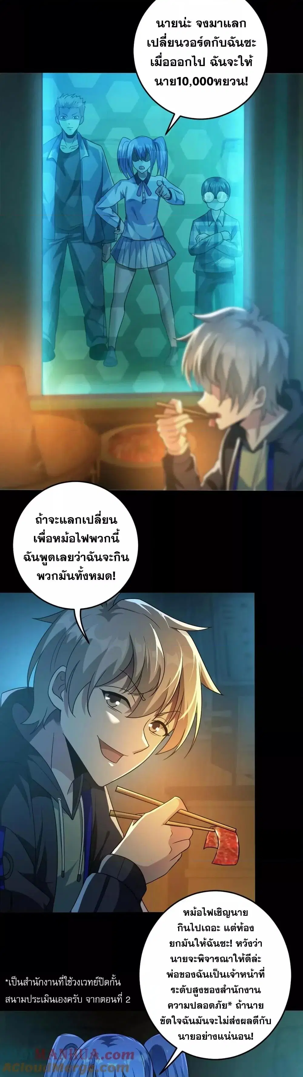 Global Ghost Control: There Are Hundreds of Millions of Ghosts in My Body ตอนที่ 12 หน้า 3