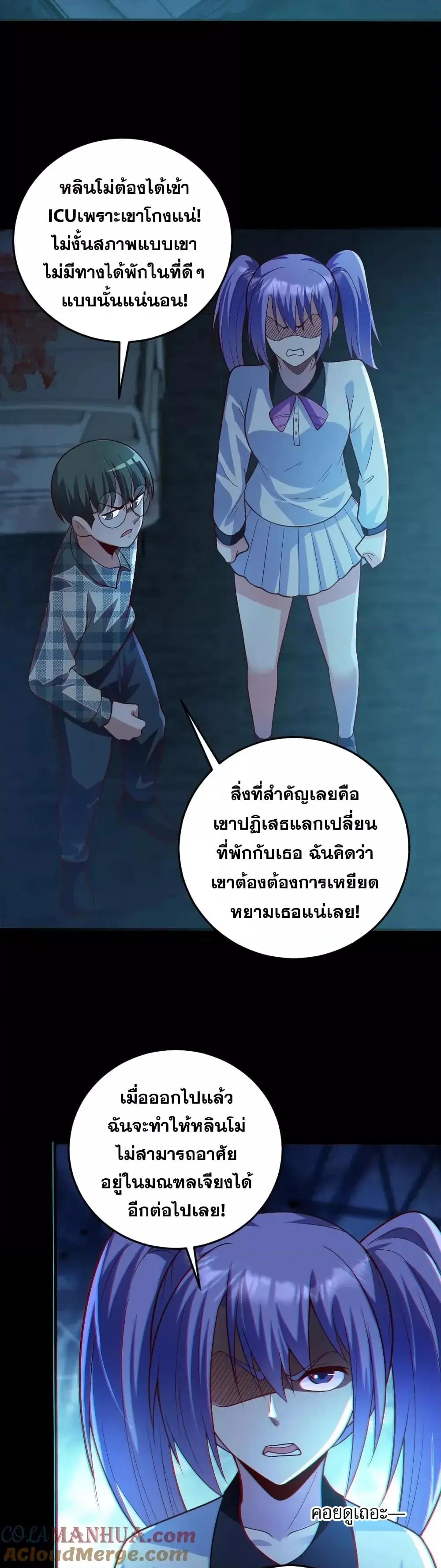 Global Ghost Control: There Are Hundreds of Millions of Ghosts in My Body ตอนที่ 13 หน้า 3