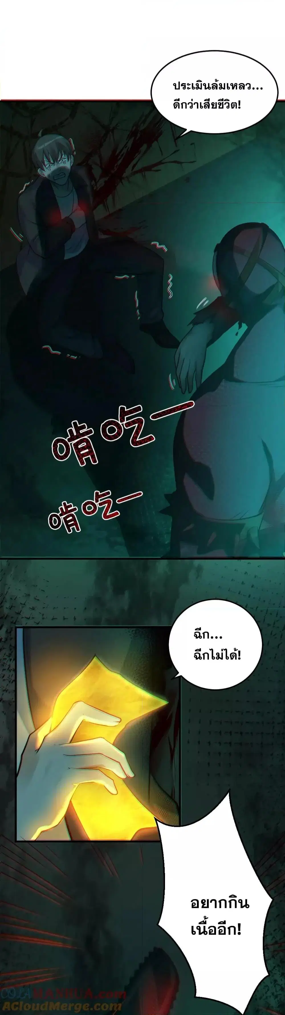 Global Ghost Control: There Are Hundreds of Millions of Ghosts in My Body ตอนที่ 15 หน้า 2