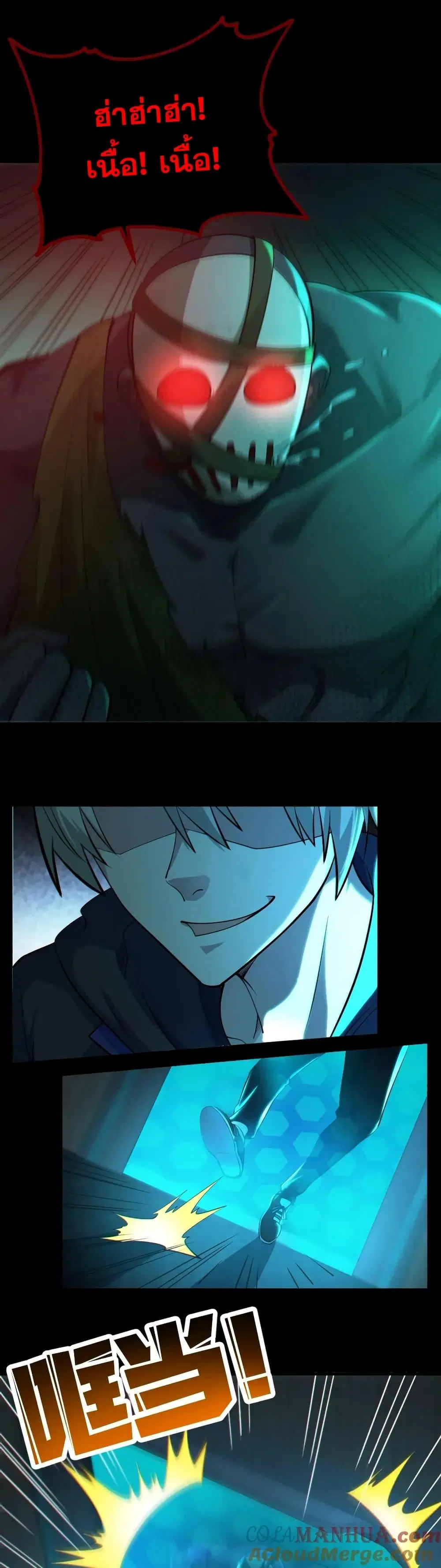 Global Ghost Control: There Are Hundreds of Millions of Ghosts in My Body ตอนที่ 16 หน้า 2