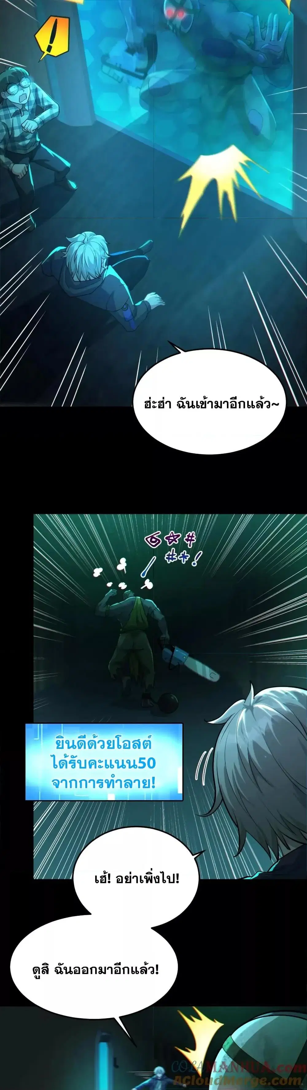 Global Ghost Control: There Are Hundreds of Millions of Ghosts in My Body ตอนที่ 16 หน้า 3