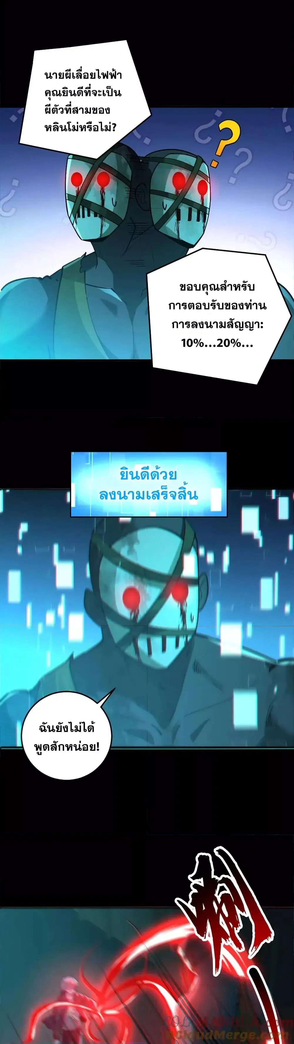 Global Ghost Control: There Are Hundreds of Millions of Ghosts in My Body ตอนที่ 17 หน้า 2