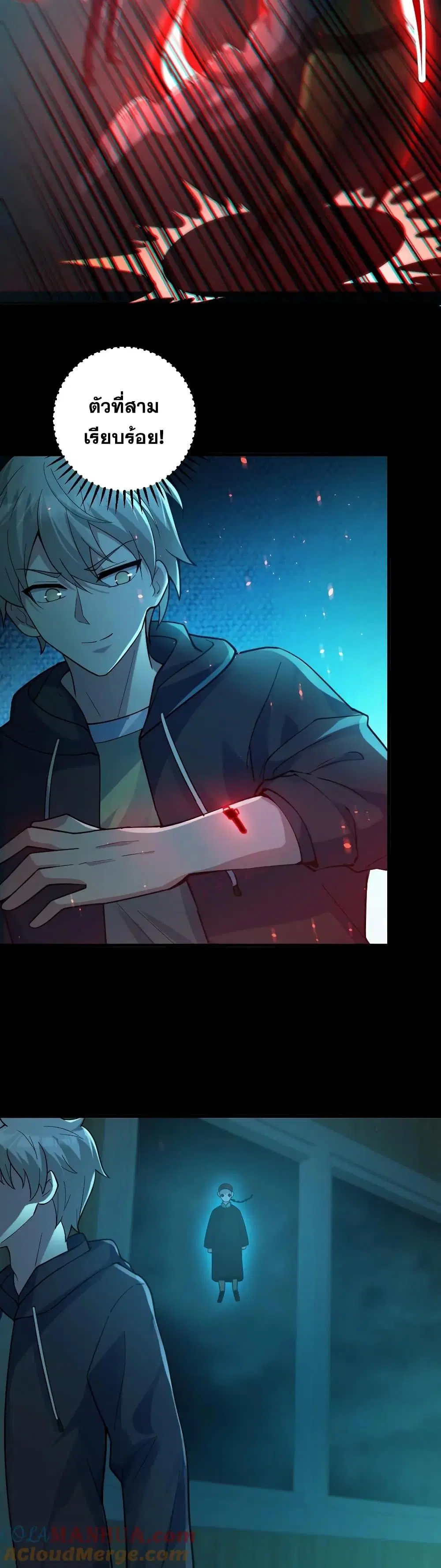 Global Ghost Control: There Are Hundreds of Millions of Ghosts in My Body ตอนที่ 17 หน้า 3