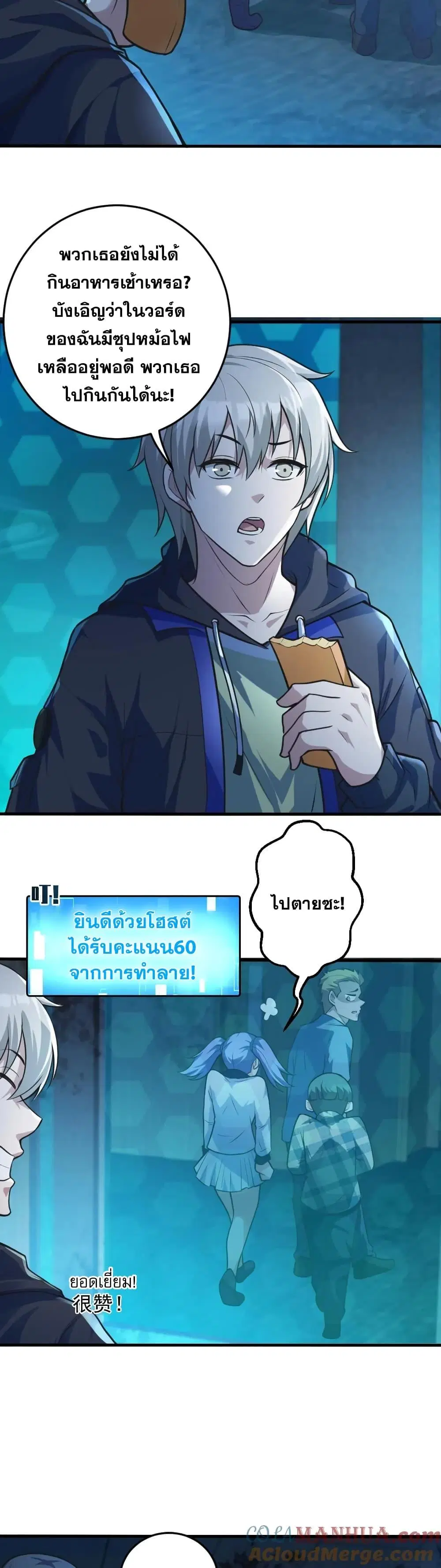 Global Ghost Control: There Are Hundreds of Millions of Ghosts in My Body ตอนที่ 18 หน้า 3