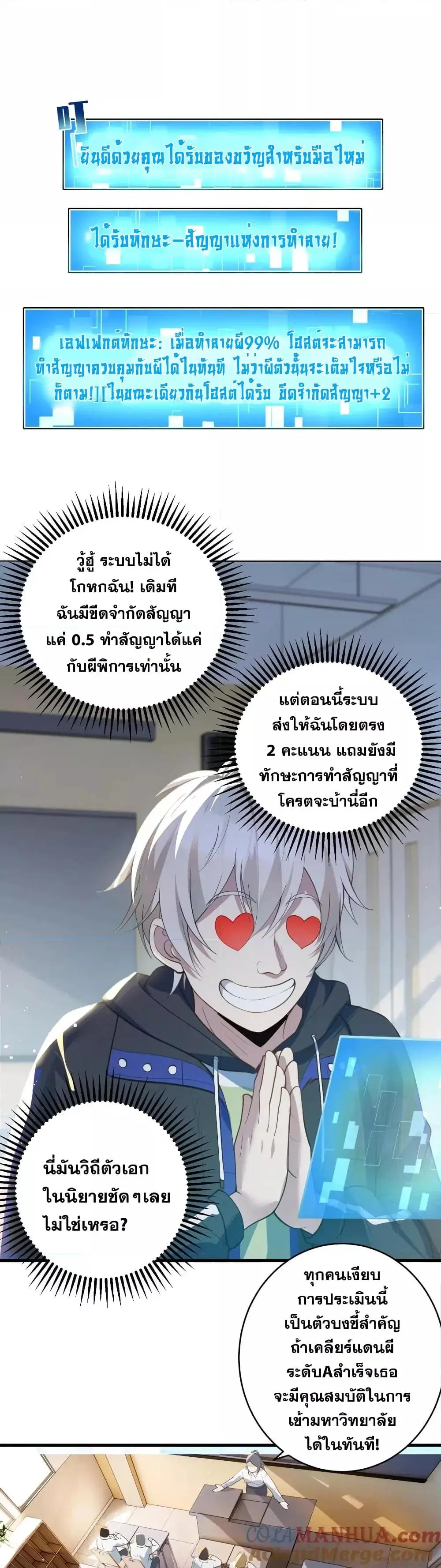 Global Ghost Control: There Are Hundreds of Millions of Ghosts in My Body ตอนที่ 2 หน้า 2