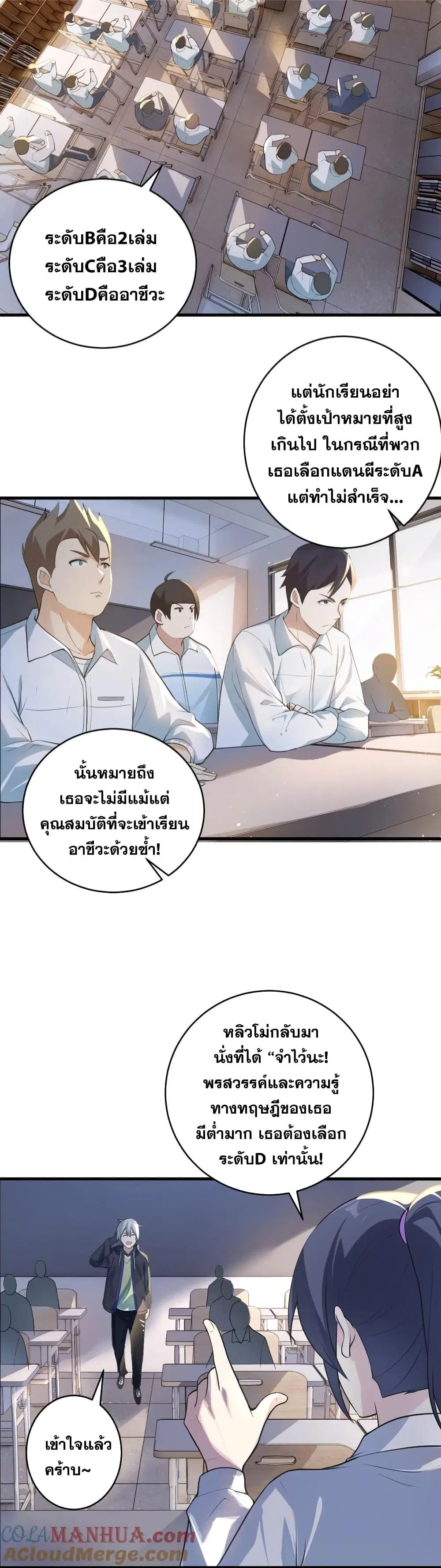 Global Ghost Control: There Are Hundreds of Millions of Ghosts in My Body ตอนที่ 2 หน้า 3