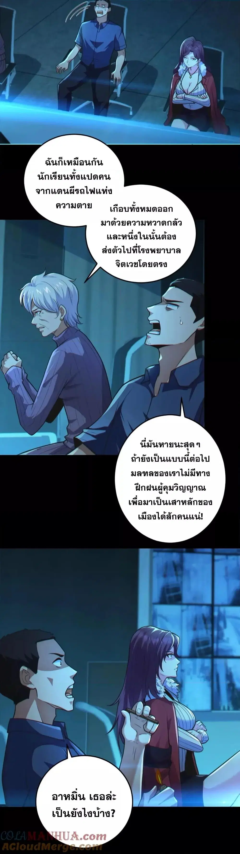 Global Ghost Control: There Are Hundreds of Millions of Ghosts in My Body ตอนที่ 20 หน้า 3