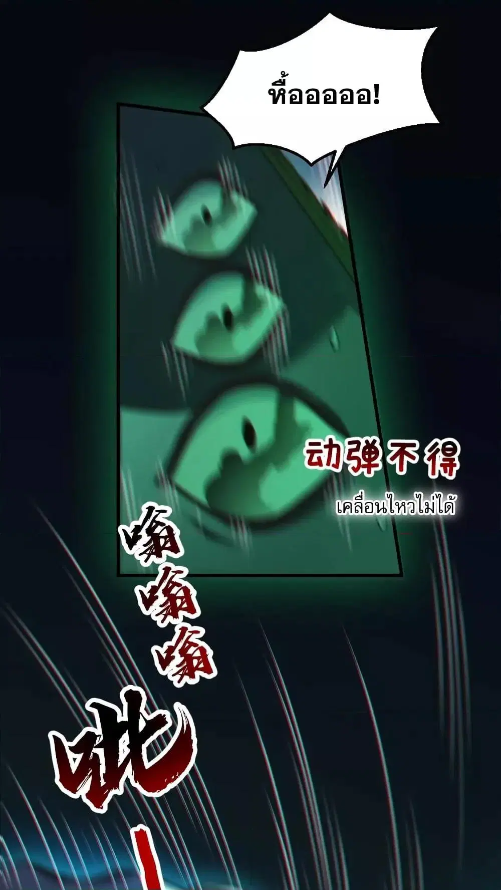 Global Ghost Control: There Are Hundreds of Millions of Ghosts in My Body ตอนที่ 21 หน้า 2