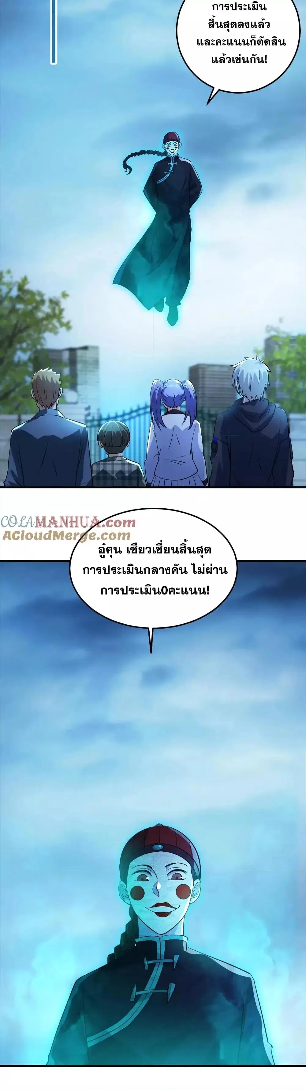 Global Ghost Control: There Are Hundreds of Millions of Ghosts in My Body ตอนที่ 22 หน้า 3
