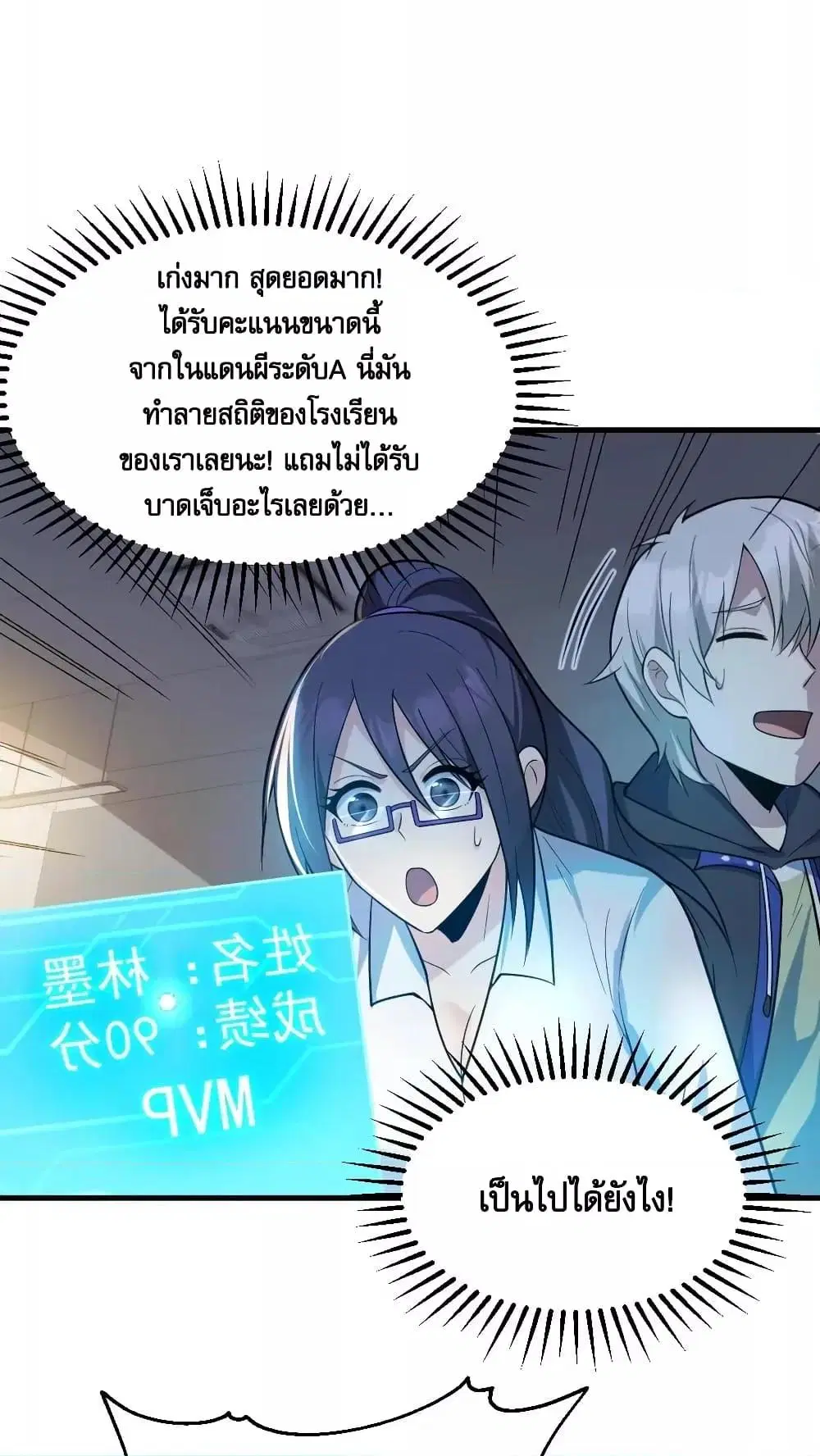 Global Ghost Control: There Are Hundreds of Millions of Ghosts in My Body ตอนที่ 23 หน้า 2