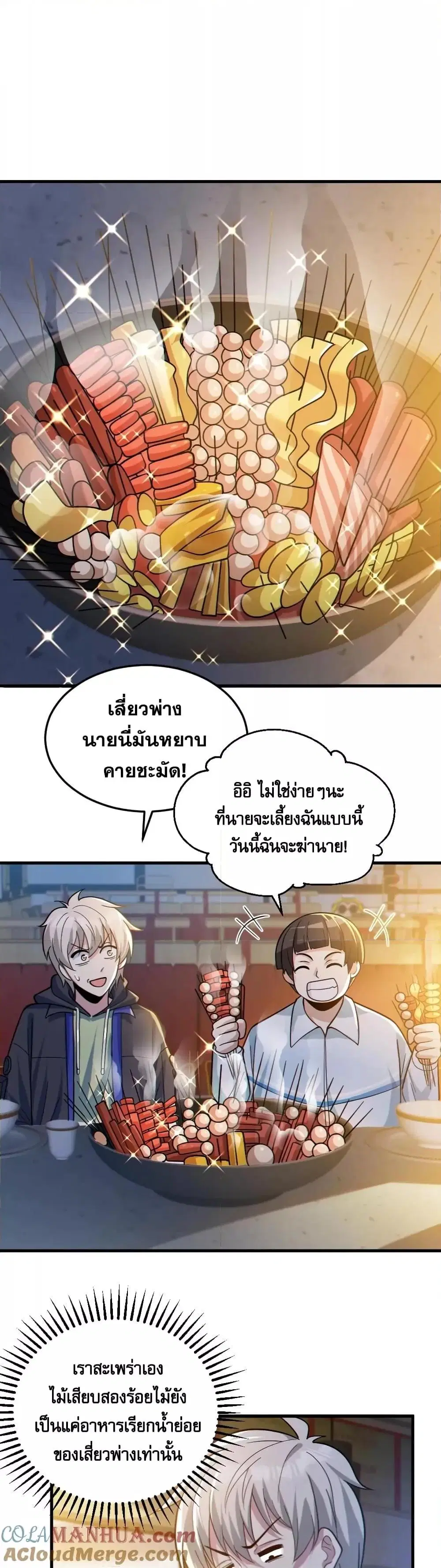 Global Ghost Control: There Are Hundreds of Millions of Ghosts in My Body ตอนที่ 24 หน้า 2
