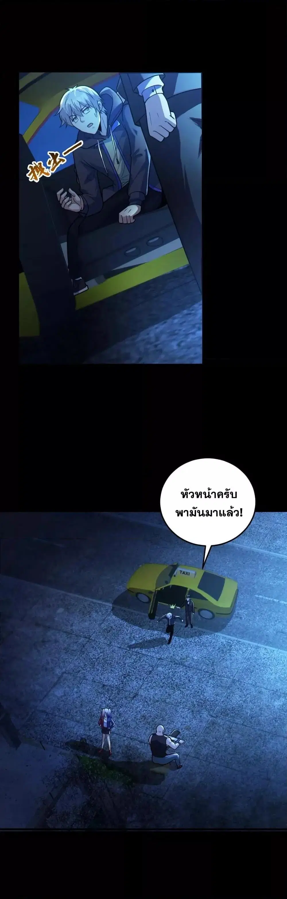 Global Ghost Control: There Are Hundreds of Millions of Ghosts in My Body ตอนที่ 25 หน้า 2