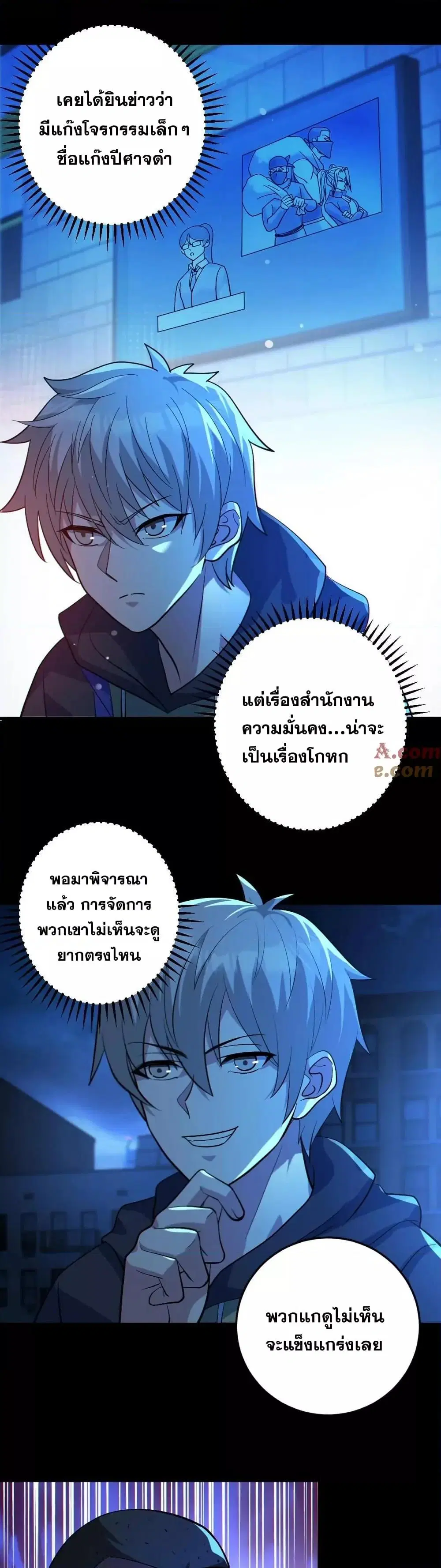 Global Ghost Control: There Are Hundreds of Millions of Ghosts in My Body ตอนที่ 26 หน้า 3