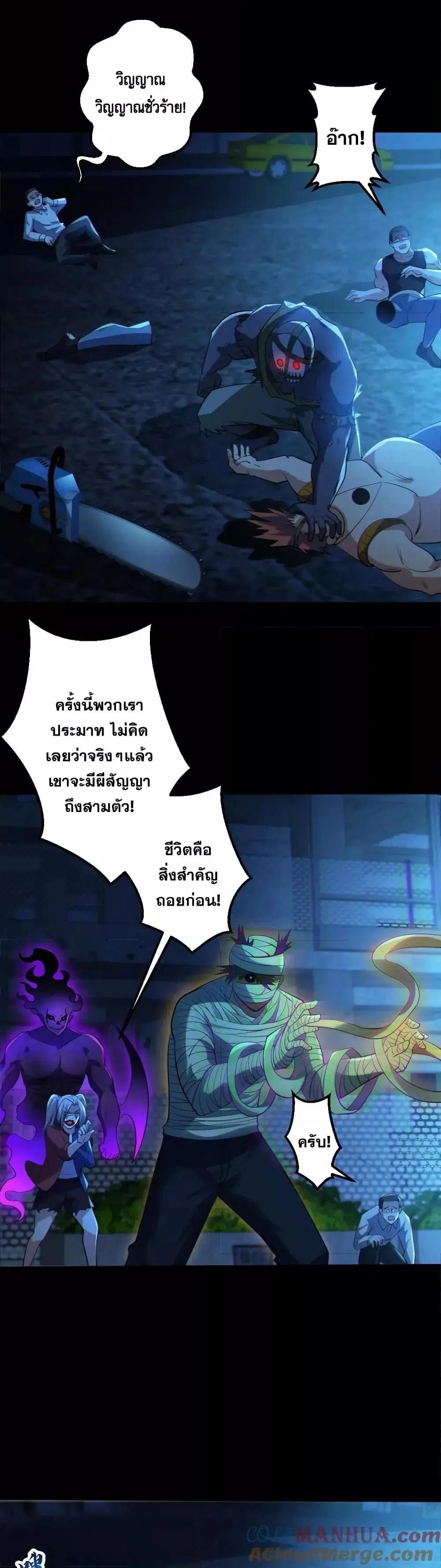 Global Ghost Control: There Are Hundreds of Millions of Ghosts in My Body ตอนที่ 28 หน้า 2