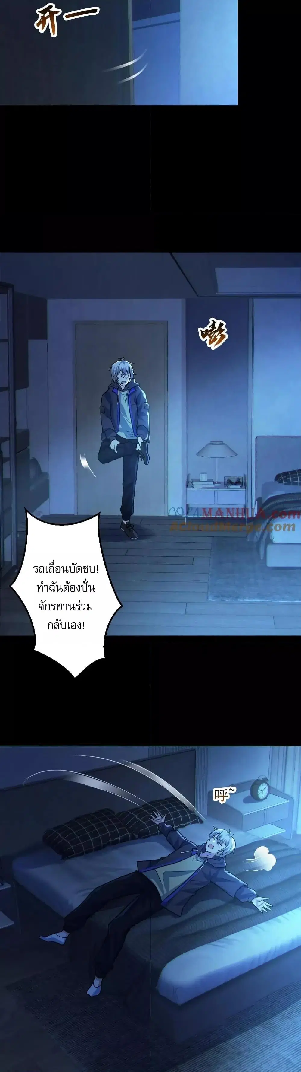Global Ghost Control: There Are Hundreds of Millions of Ghosts in My Body ตอนที่ 29 หน้า 3