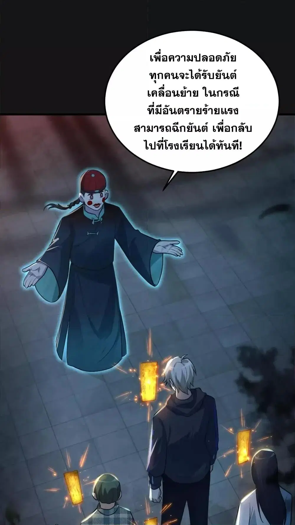 Global Ghost Control: There Are Hundreds of Millions of Ghosts in My Body ตอนที่ 3 หน้า 2