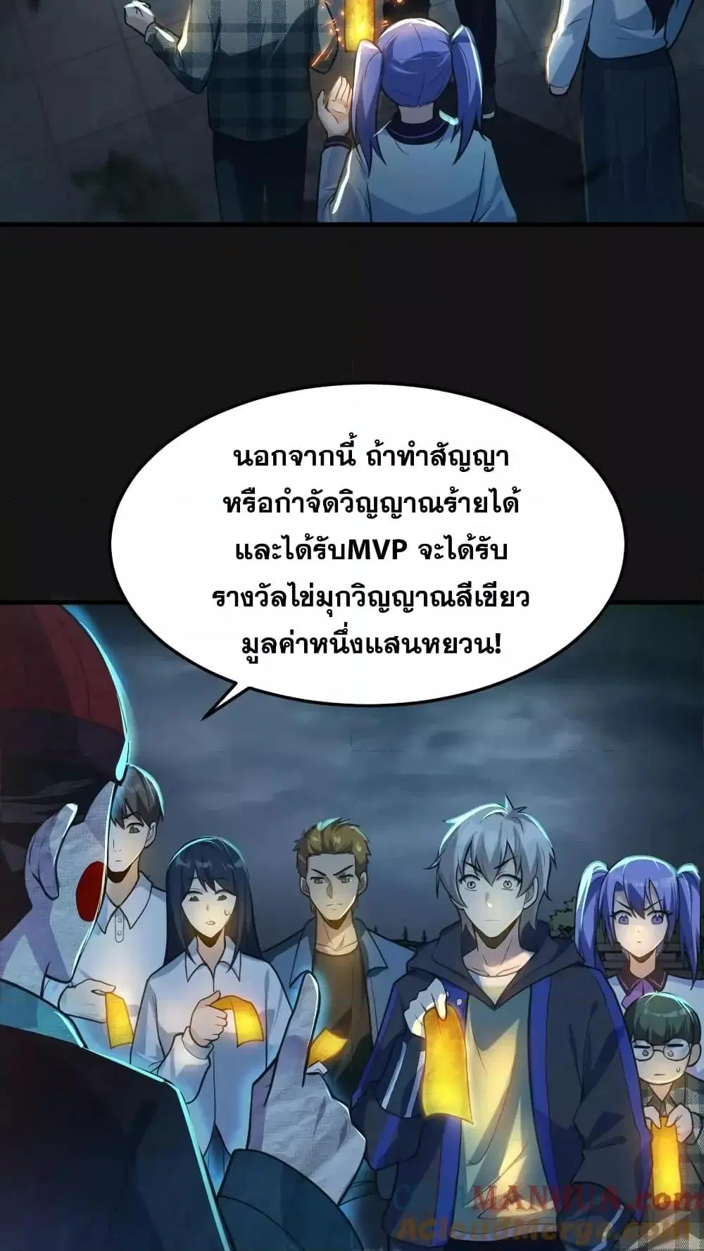 Global Ghost Control: There Are Hundreds of Millions of Ghosts in My Body ตอนที่ 3 หน้า 3