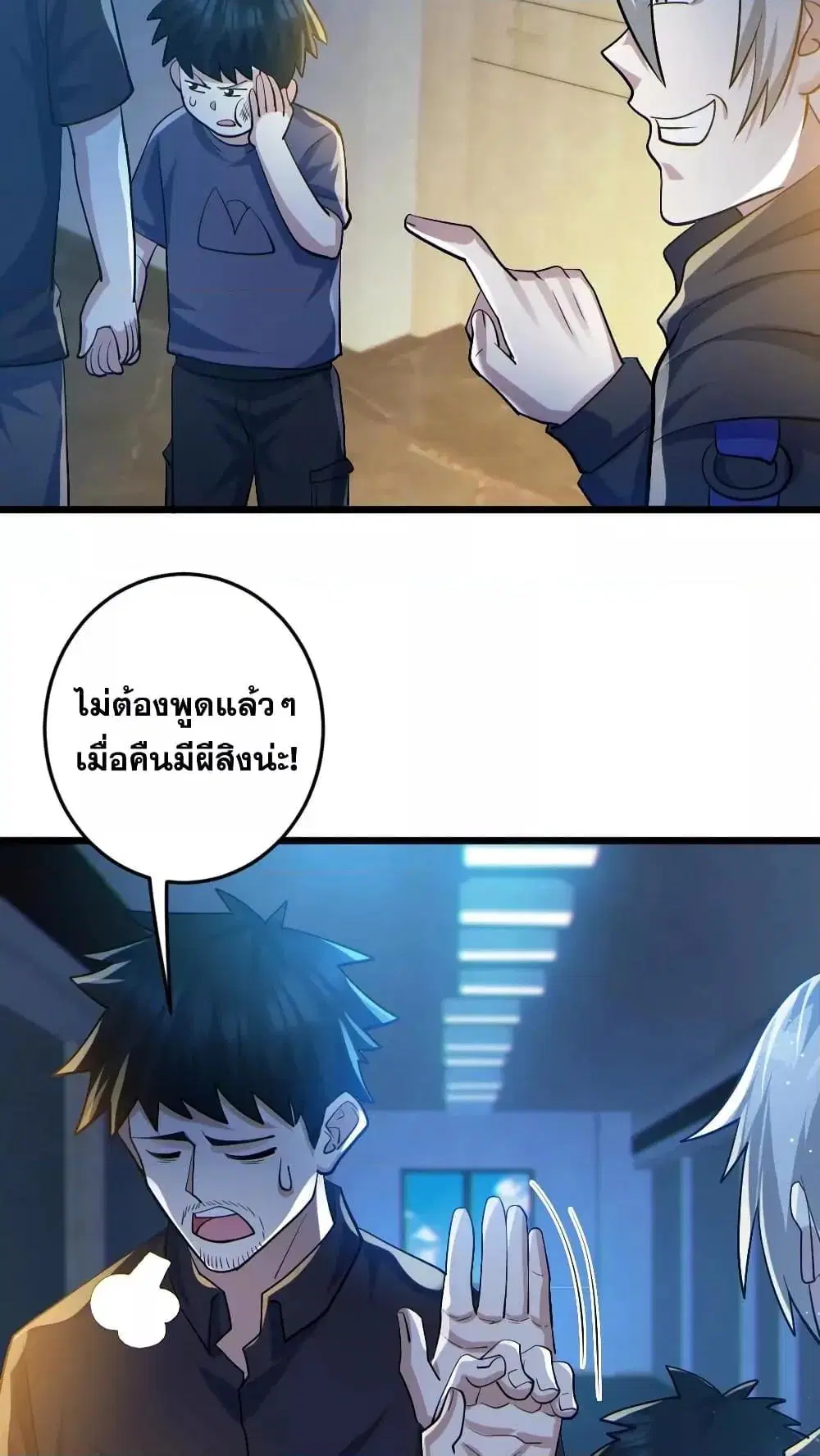 Global Ghost Control: There Are Hundreds of Millions of Ghosts in My Body ตอนที่ 30 หน้า 3