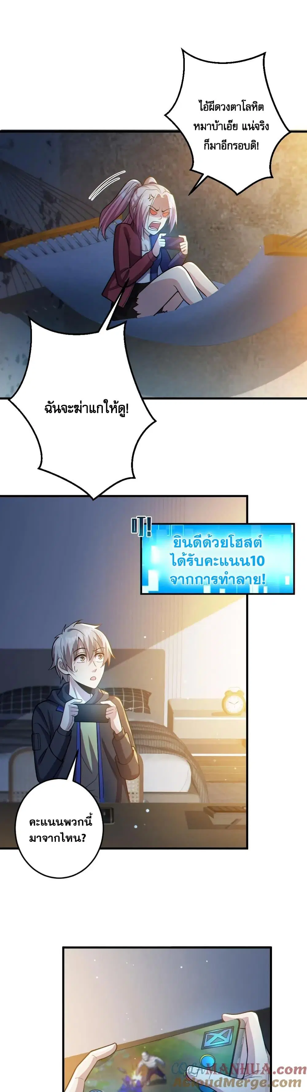 Global Ghost Control: There Are Hundreds of Millions of Ghosts in My Body ตอนที่ 31 หน้า 2