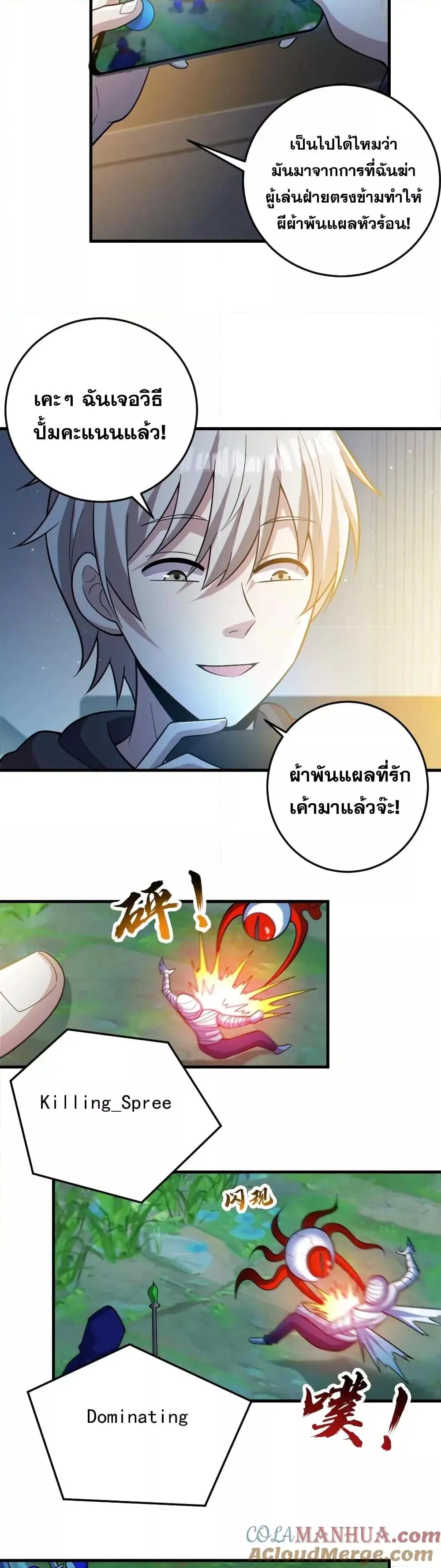Global Ghost Control: There Are Hundreds of Millions of Ghosts in My Body ตอนที่ 31 หน้า 3