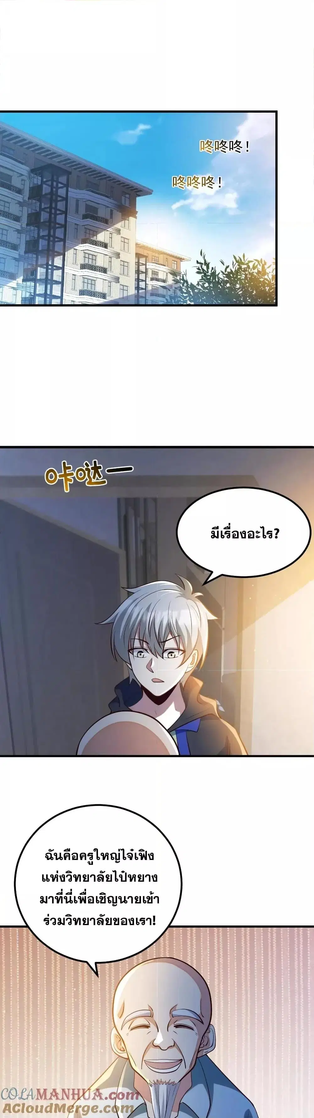 Global Ghost Control: There Are Hundreds of Millions of Ghosts in My Body ตอนที่ 32 หน้า 2