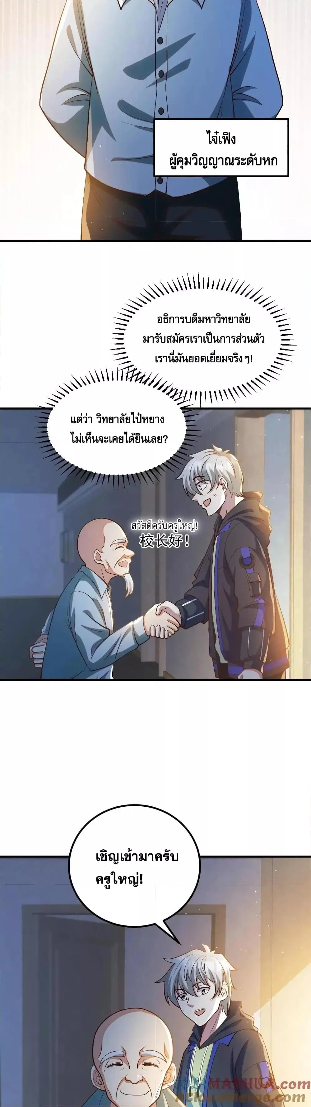 Global Ghost Control: There Are Hundreds of Millions of Ghosts in My Body ตอนที่ 32 หน้า 3
