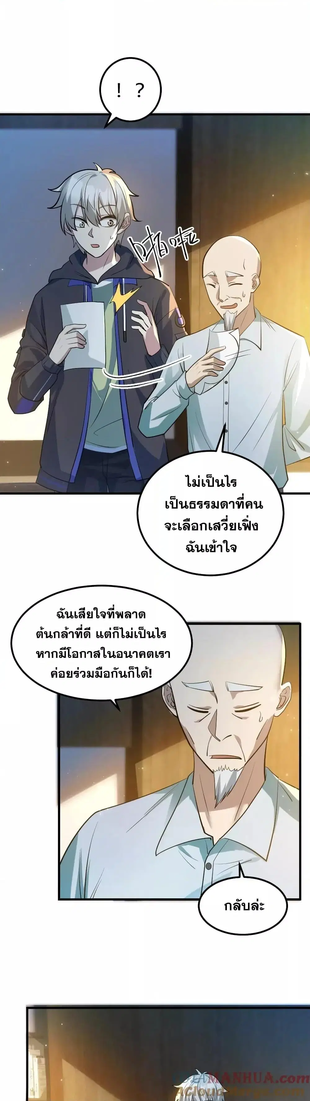 Global Ghost Control: There Are Hundreds of Millions of Ghosts in My Body ตอนที่ 33 หน้า 2