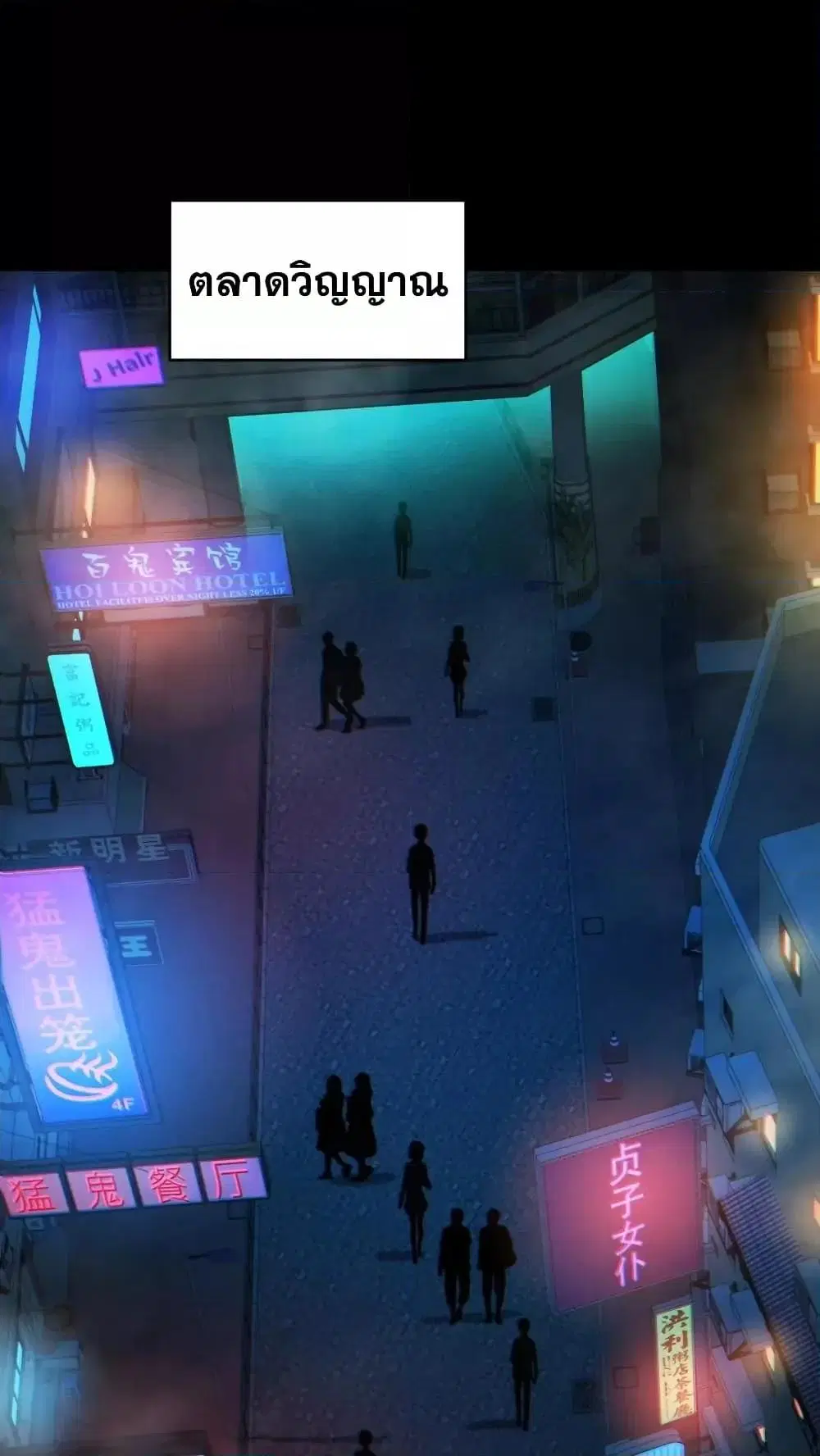 Global Ghost Control: There Are Hundreds of Millions of Ghosts in My Body ตอนที่ 34 หน้า 2
