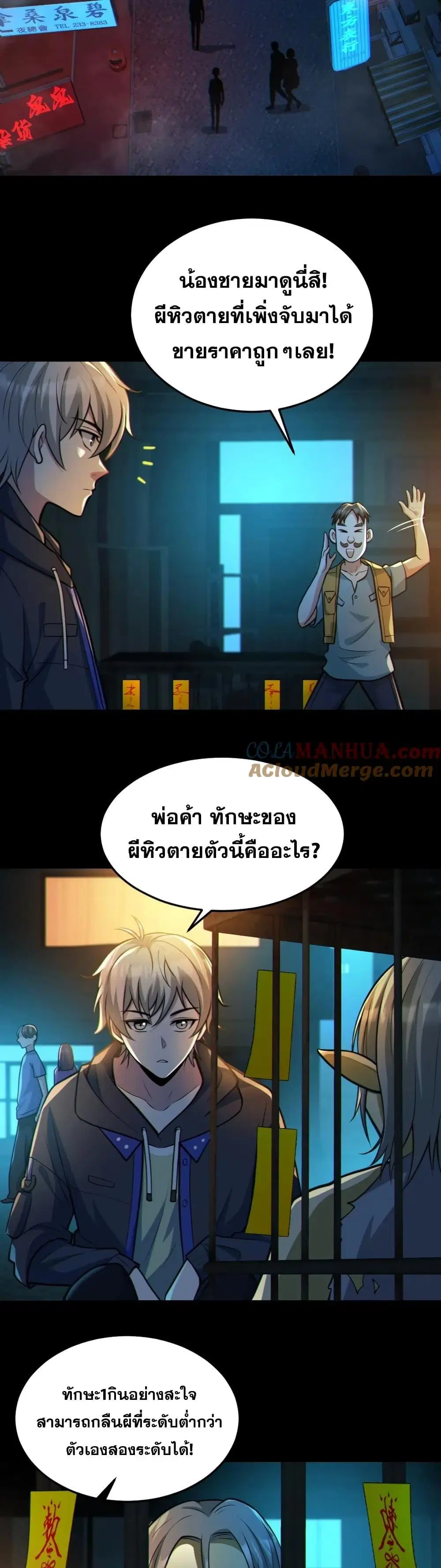 Global Ghost Control: There Are Hundreds of Millions of Ghosts in My Body ตอนที่ 34 หน้า 3