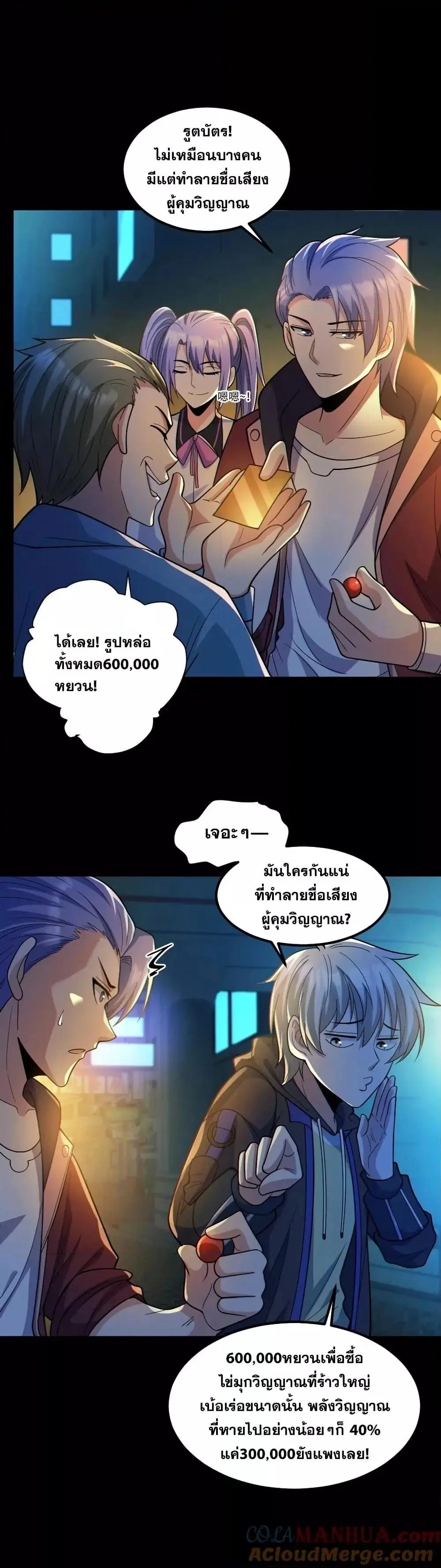 Global Ghost Control: There Are Hundreds of Millions of Ghosts in My Body ตอนที่ 35 หน้า 2
