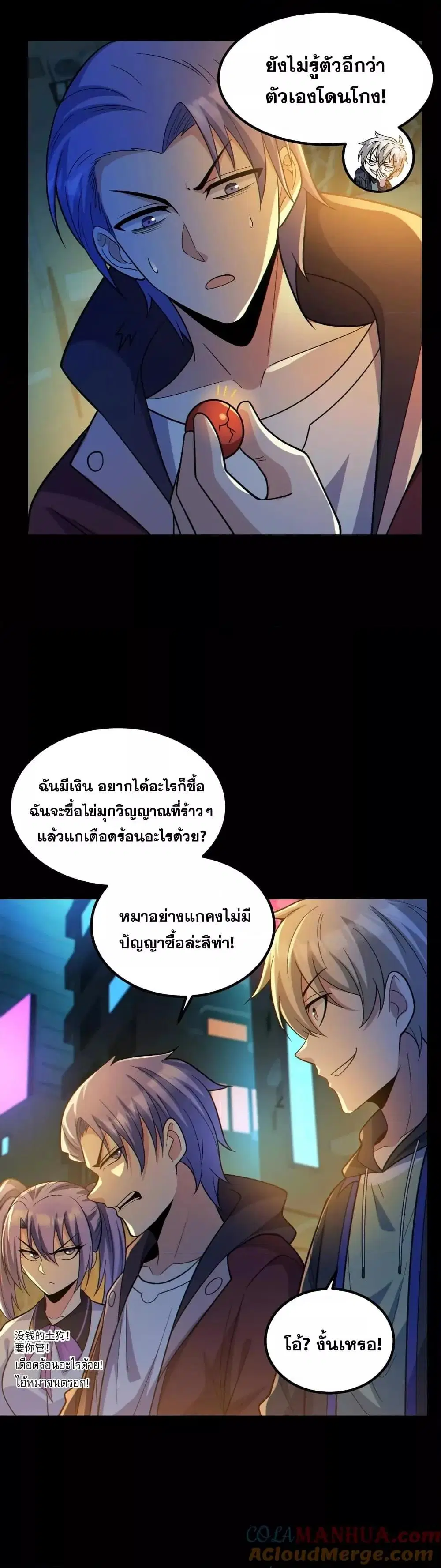Global Ghost Control: There Are Hundreds of Millions of Ghosts in My Body ตอนที่ 35 หน้า 3