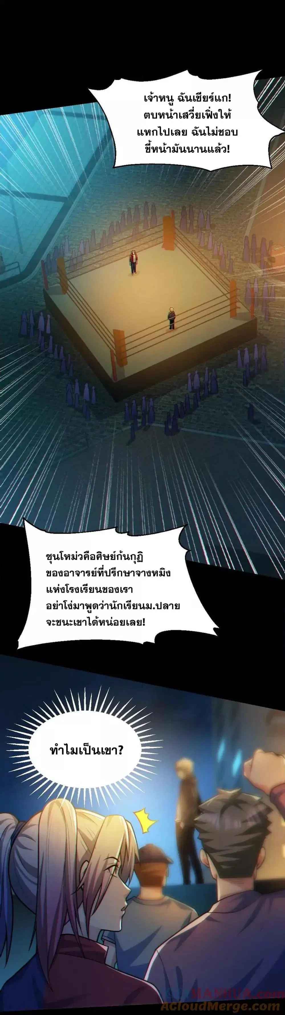 Global Ghost Control: There Are Hundreds of Millions of Ghosts in My Body ตอนที่ 36 หน้า 2