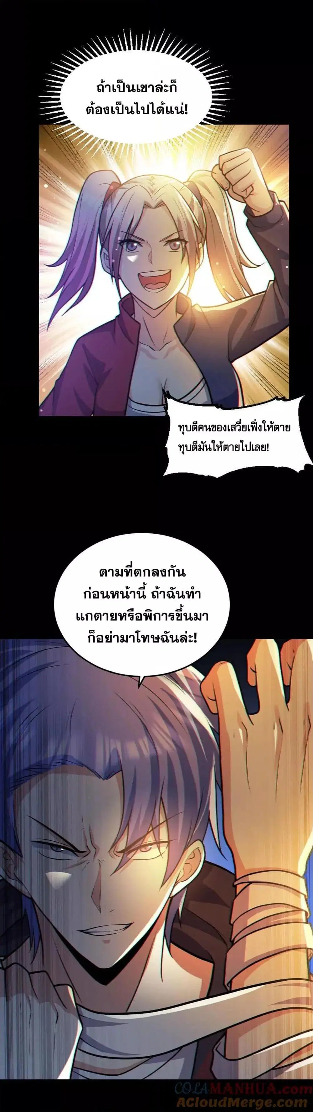 Global Ghost Control: There Are Hundreds of Millions of Ghosts in My Body ตอนที่ 36 หน้า 3