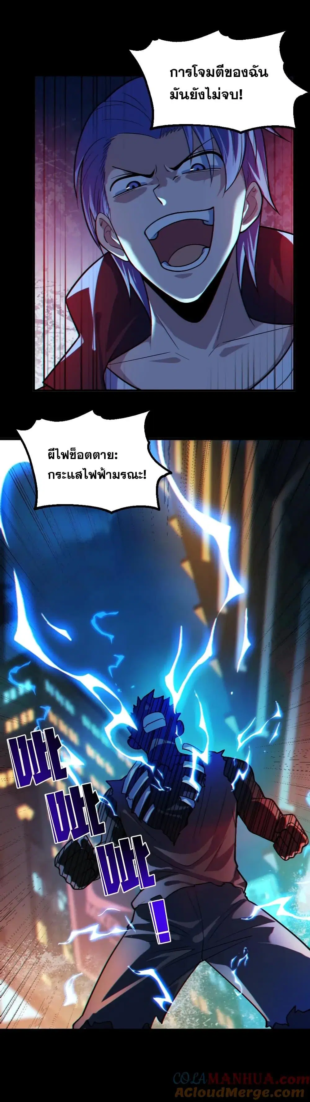 Global Ghost Control: There Are Hundreds of Millions of Ghosts in My Body ตอนที่ 37 หน้า 2