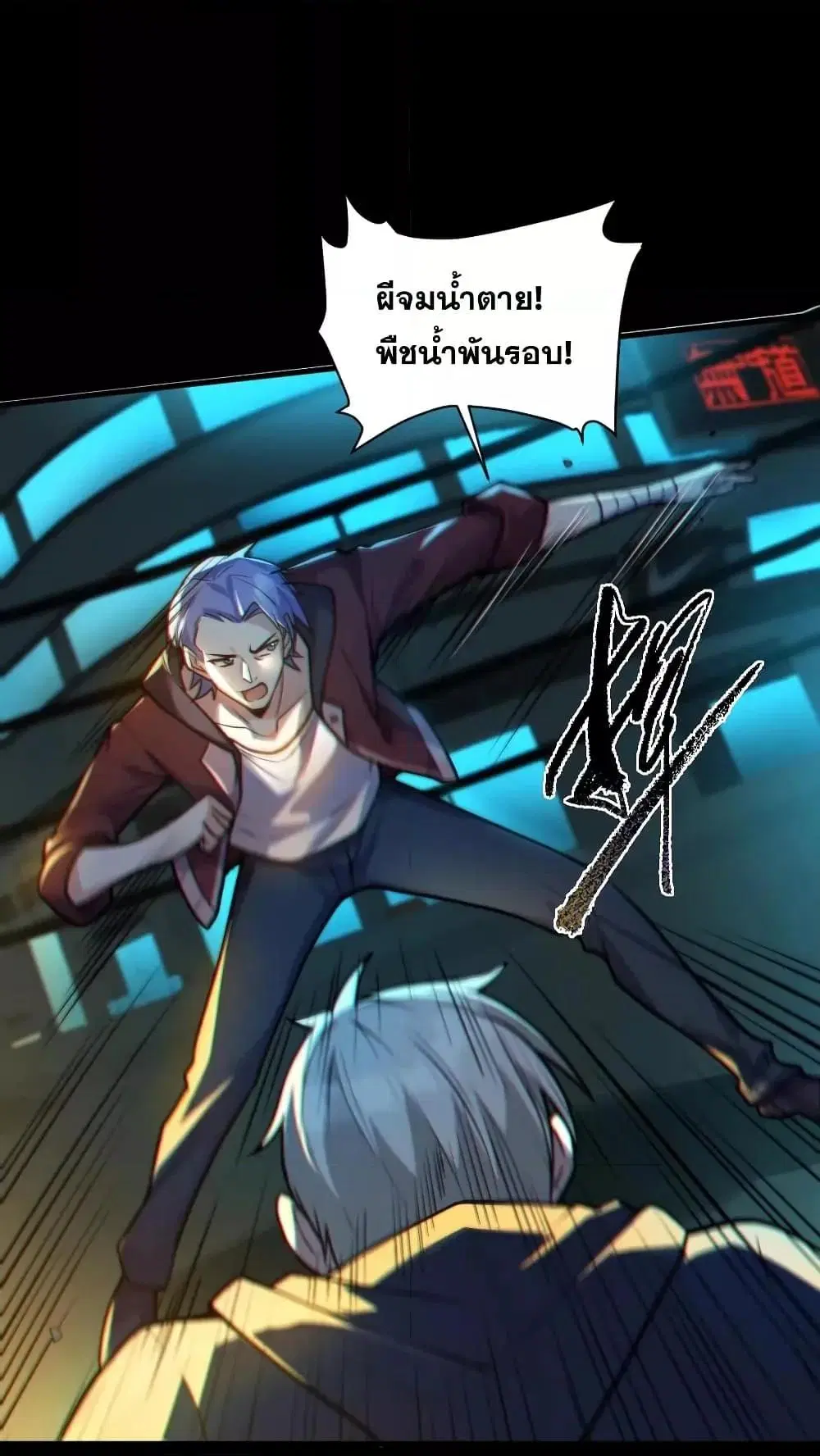 Global Ghost Control: There Are Hundreds of Millions of Ghosts in My Body ตอนที่ 38 หน้า 2