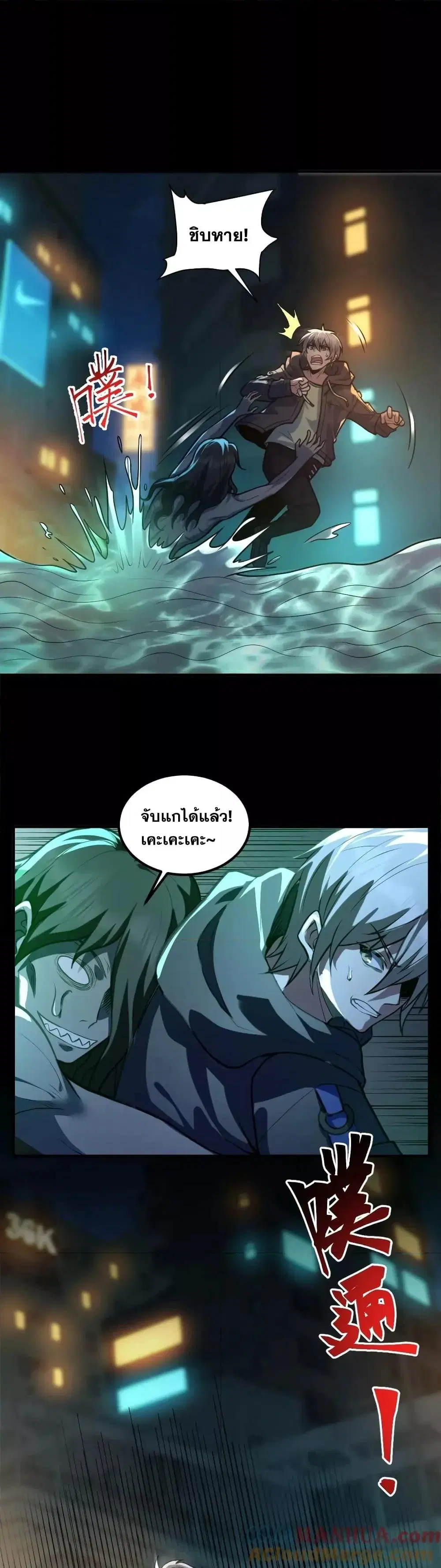 Global Ghost Control: There Are Hundreds of Millions of Ghosts in My Body ตอนที่ 39 หน้า 2