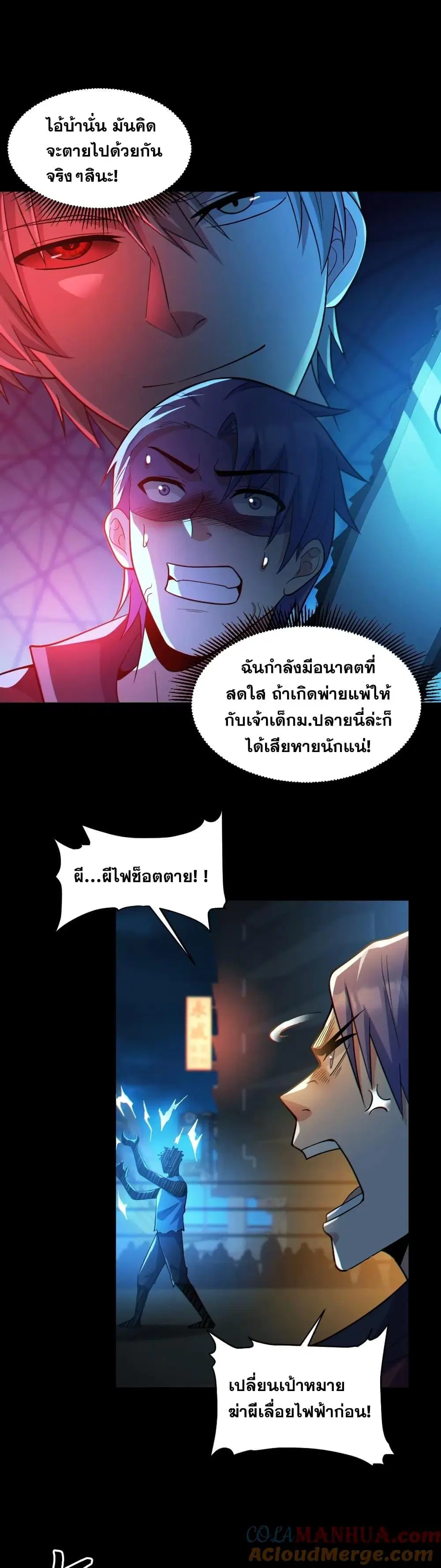 Global Ghost Control: There Are Hundreds of Millions of Ghosts in My Body ตอนที่ 40 หน้า 2