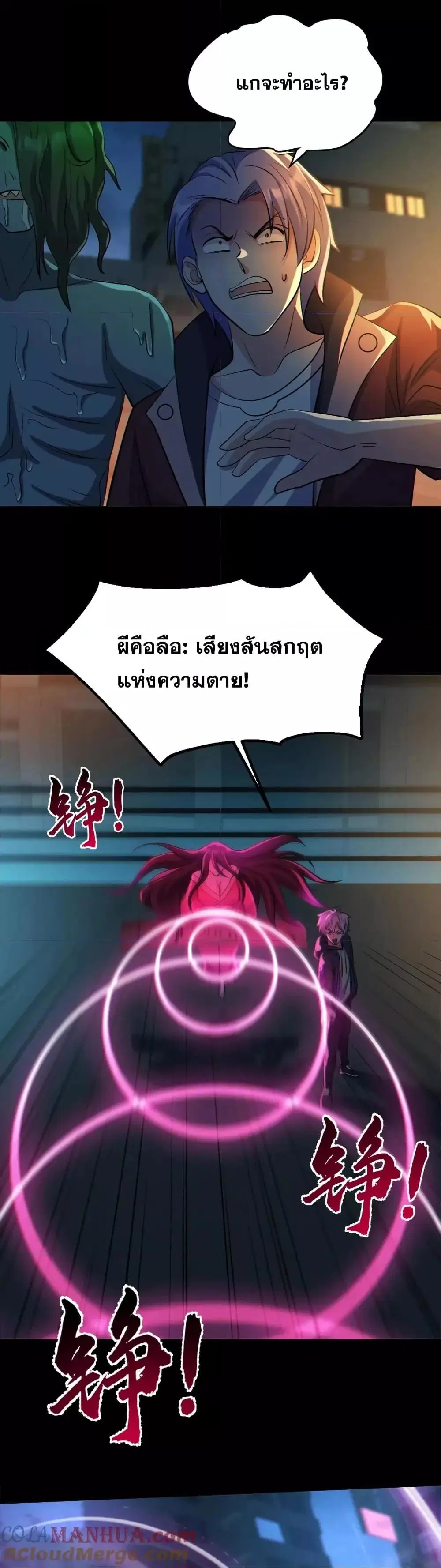Global Ghost Control: There Are Hundreds of Millions of Ghosts in My Body ตอนที่ 41 หน้า 3