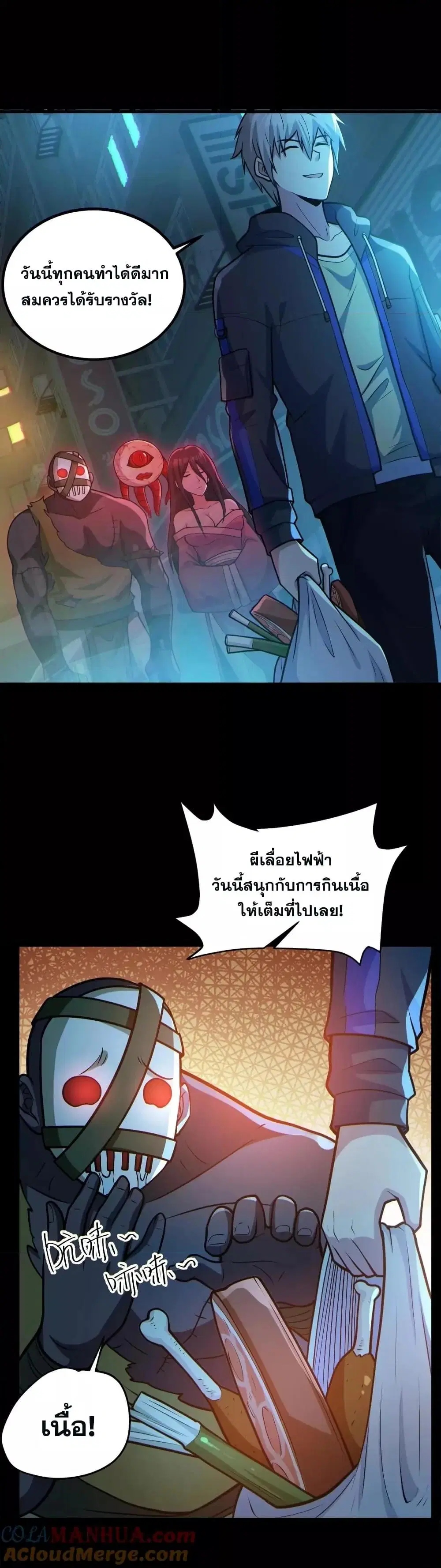 Global Ghost Control: There Are Hundreds of Millions of Ghosts in My Body ตอนที่ 42 หน้า 2