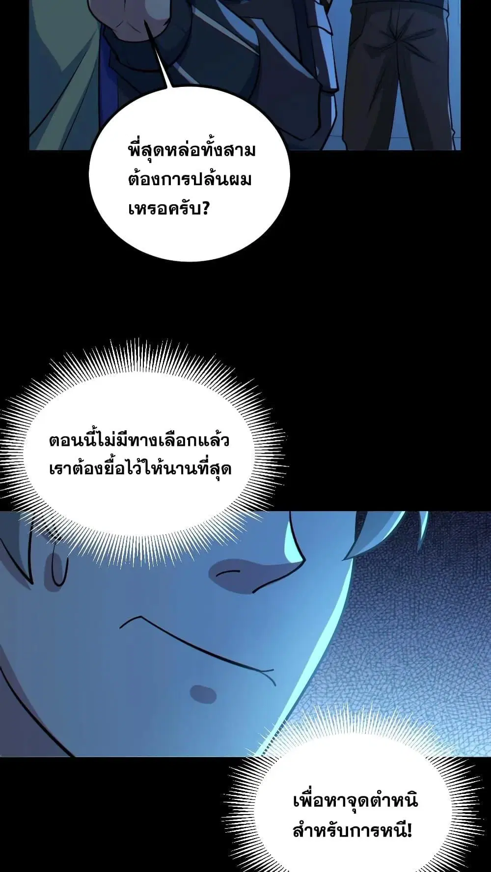 Global Ghost Control: There Are Hundreds of Millions of Ghosts in My Body ตอนที่ 43 หน้า 3